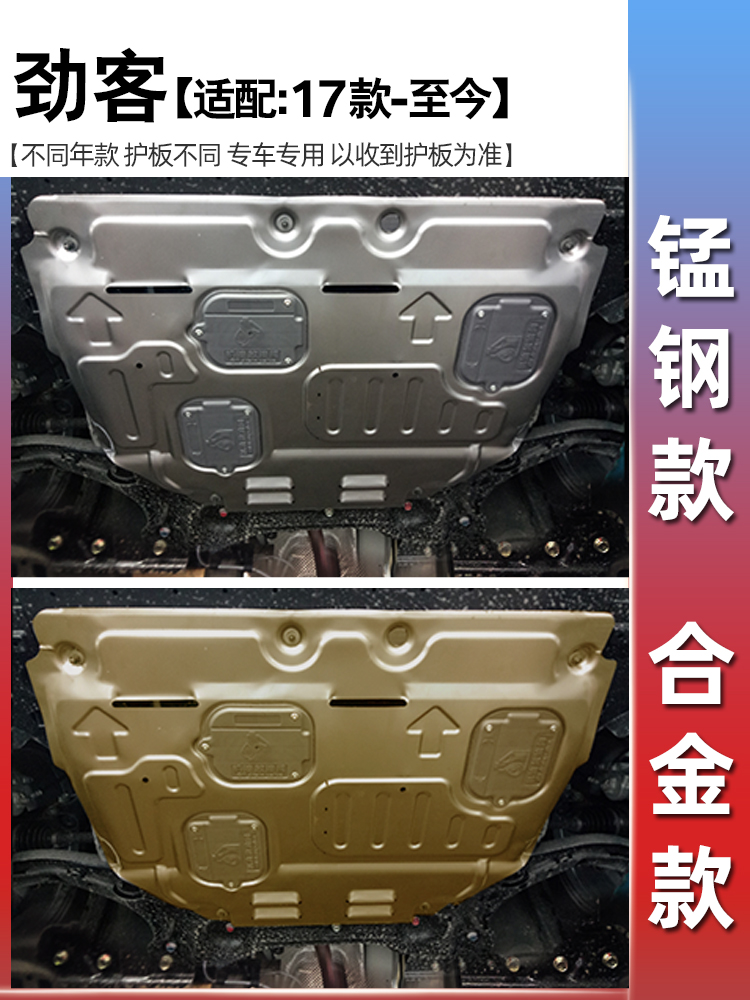 Jinke engine lower shield original 17 18 19 20 21 chassis shield Armor special original base plate