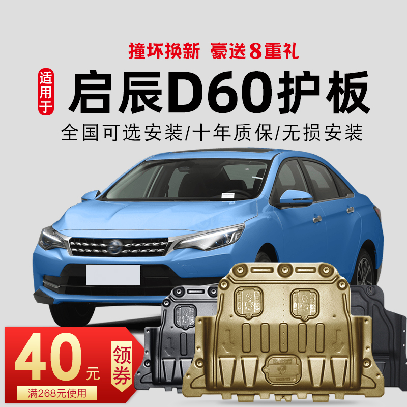 Original 17 18 18 19 19 20 new chassis Full protection plate armored special original plant for the original installation of the lower protective plate of the Qichen d60 engine