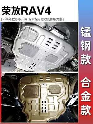 15 19 2021 models for Toyotarav4 Rongfang engine under the guard plate armor 21 models