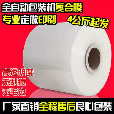 Wholesale automatic packaging machine Packaging film special roll film composite cpp opp film composite coil transparent white film