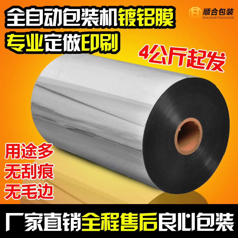 Wholesale automatic packaging machine packaging film composite aluminized film Custom printing packaging film Composite film Special roll film