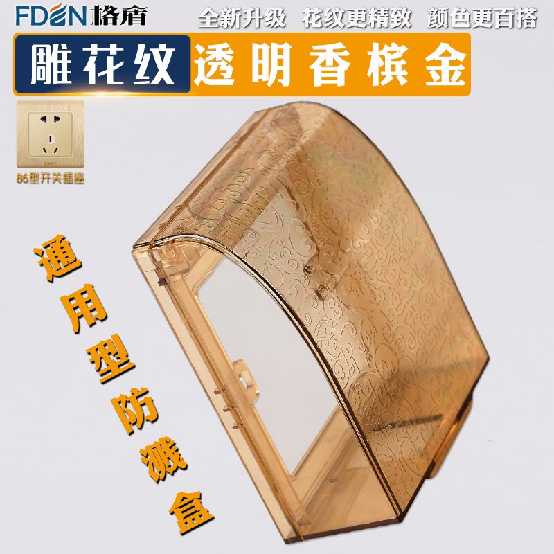 Transparent champagne gold socket waterproof box 86 type universal switch socket engraved rose gold bathroom splash box