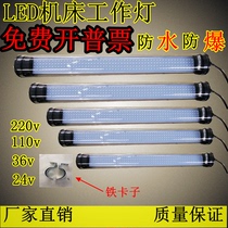LED machine tool working light JY37 waterproof explosion-proof fluorescent lamp 220v110v36v24v numerical control lathe lighting lamp