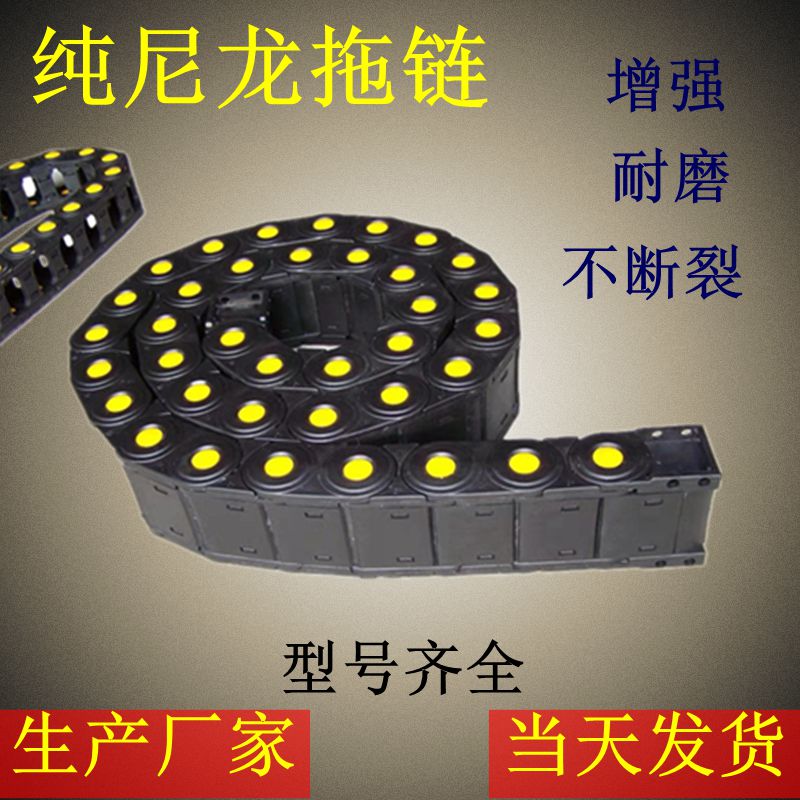 Engraving machine reinforced nylon drag chain can open lid tank chain engineering plastic nylon drag chain 20 30 series