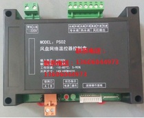 Fan coil network thermostat control box PS02 ATI01A power box