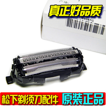 Original loaded Panasonic shavers ES-WSL3D WSL7D WSL7D ST6N ES8111 8116 BSL4 knife head knife mesh