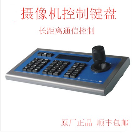 Suitable for Huawei Polycom video conference camera control keyboard EVI-D70P ZTE control keyboard RS