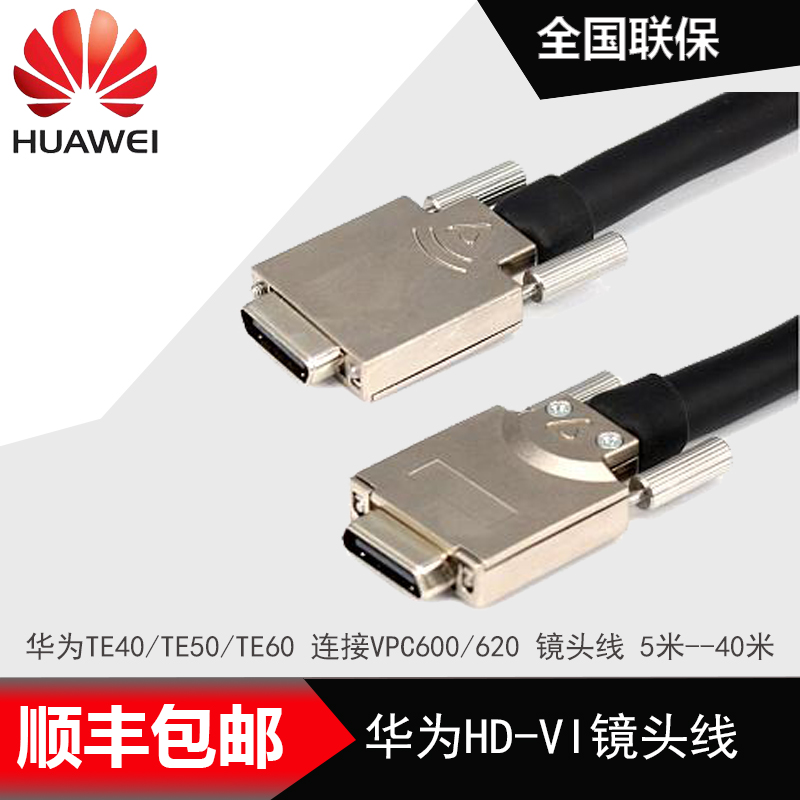 Suitable for Huawei TE30 40 50 VPC600 620 Film Conference HDVI lens microphone Line Warranty