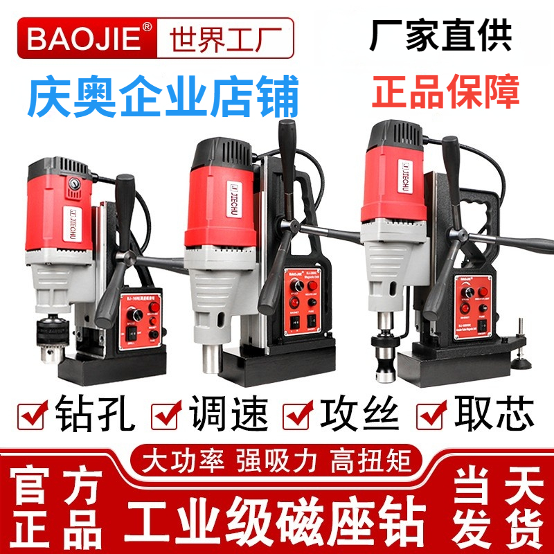 Baojie Magnetic Drill Magnetic Base Drilling Machine Small Lightweight Portable Industrial-Grade High-Power Multi-Functional Magnetic Drill for Tapping Baojie Magnetic Drill Magnetic Base Drilling Machine Small Lightweight Portable Industrial-Grade High-Power Multi-Functional Magnetic Drill for Tapping