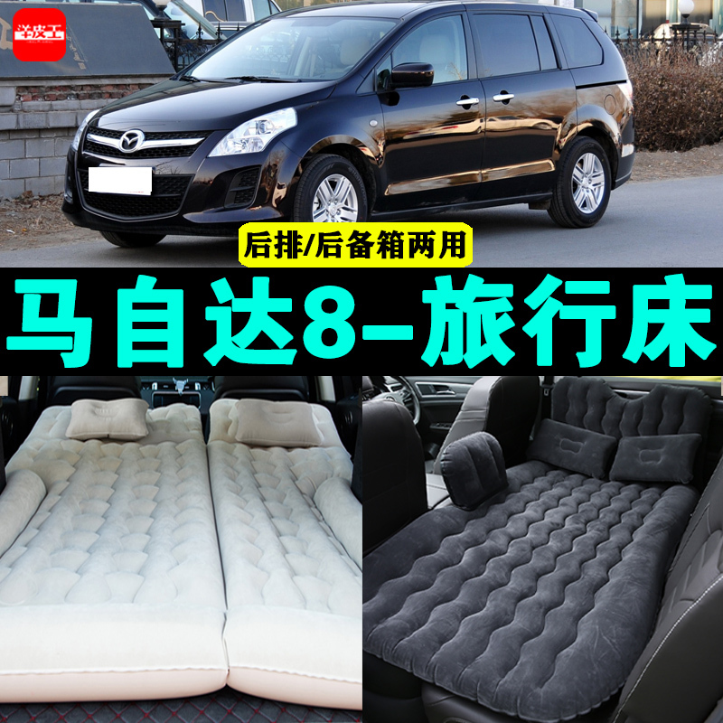 Mazda 8 Special Car Inflatable Bed, Car Back Seat Sleeping Pad, Rear Seat Air Mattress, Trunk Mattress Mazda 8 Special Car Inflatable Bed, Car Back Seat Sleeping Pad, Rear Seat Air Mattress, Trunk Mattress