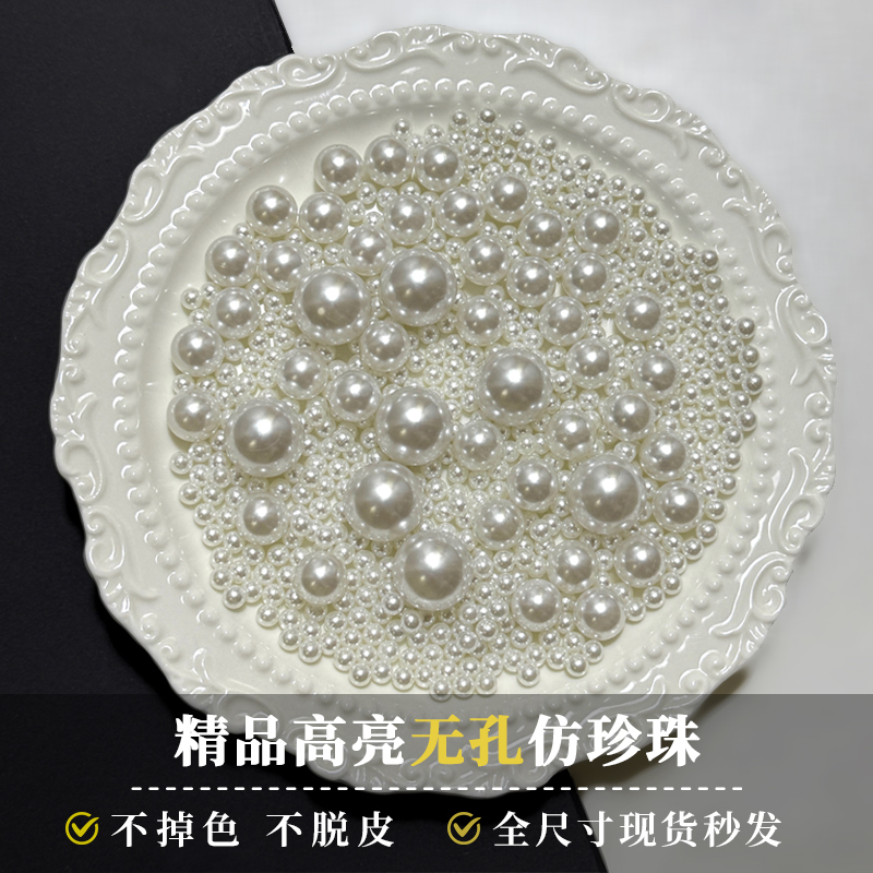 High-Gloss Non-Porous Imitation Pearl DIY Material Off-White Loose Beads Clothing Accessories Handmade Decorative Small Beads