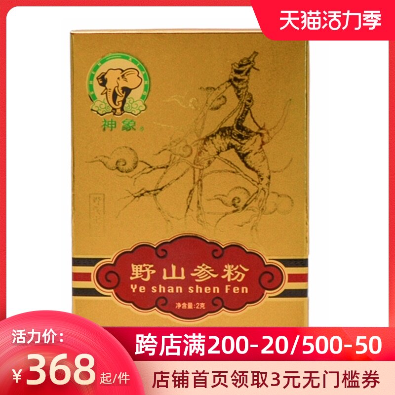 Shenxiang Wild Mountain Ginseng Powder 1g*2 bottle box Native sun dried mountain ginseng powder Northeast specialty ginseng Wild mountain ginseng whole branch grinding powder