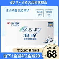 强生 AntV отличные очки миопии увлажняющие двойные еженедельные 6 пакетов Shu Ri San Moon Drop Box Официальный сайт Dyyy