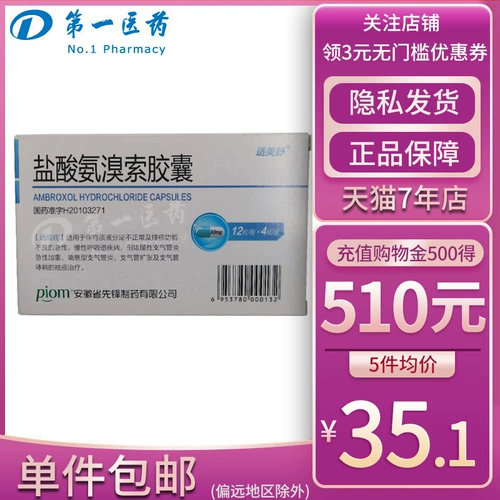 适美舒 Капсула аурорамида 30 мг*48 капсулы/ящик Острый хронический дыхательный заболевание Хроническое бронхит Экспансия бронхита антемофила бронхиальной астмы антемофила
