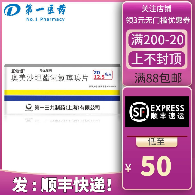 Reproud Tano Mesartan Cilantinate Hydrogen Chlorothiazide Tablets 7 Sheet Boxes