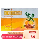 慢严舒柠 Такой прохладный, пышный горло свежее апельсиновый