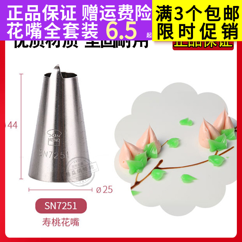 Sanneng medium-sized stainless steel longevity peach flower mouth bag SN7251 squeeze peach-shaped flower cake cream household baking tools