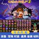 4399 Journey to the West vs. Zombies 2 power leveling, shopping mall props, equipment, molds, pet fashion events, order in seconds