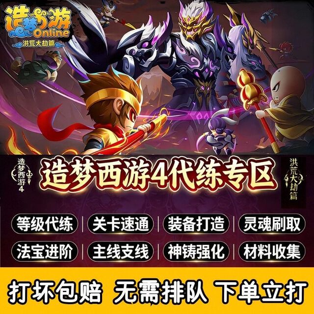 4399 Dreaming of Westward Journey 4: the Great Calamity in the Wilderness - Leveling, Equipment, Magical Weapons, Soul Forging, Pets, Daily Activities, Etc