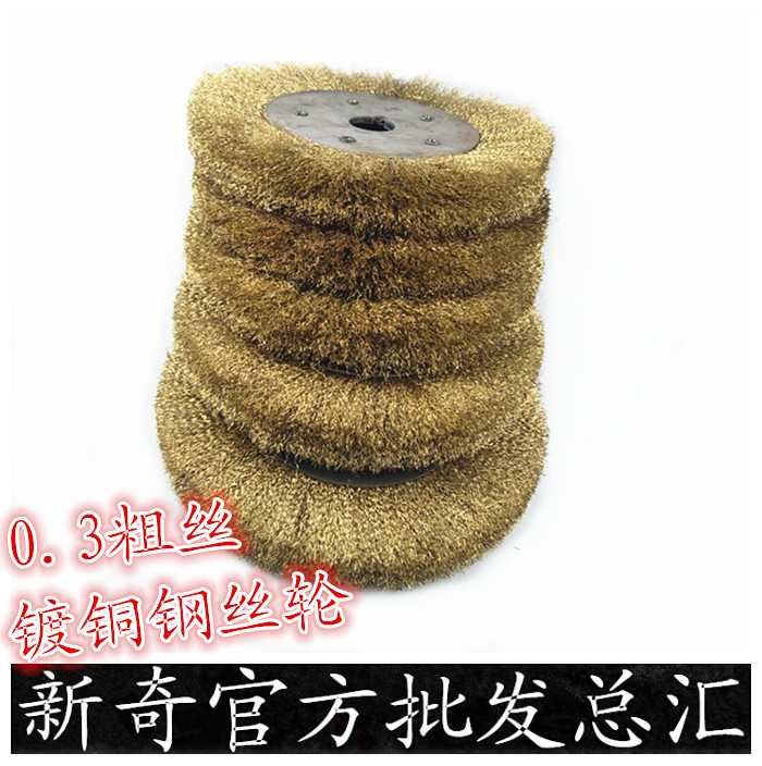 Flat steel wire wheel parallel wire brush parallel copper plated yellow wire wheel polished rust removal polished wheel 100-300