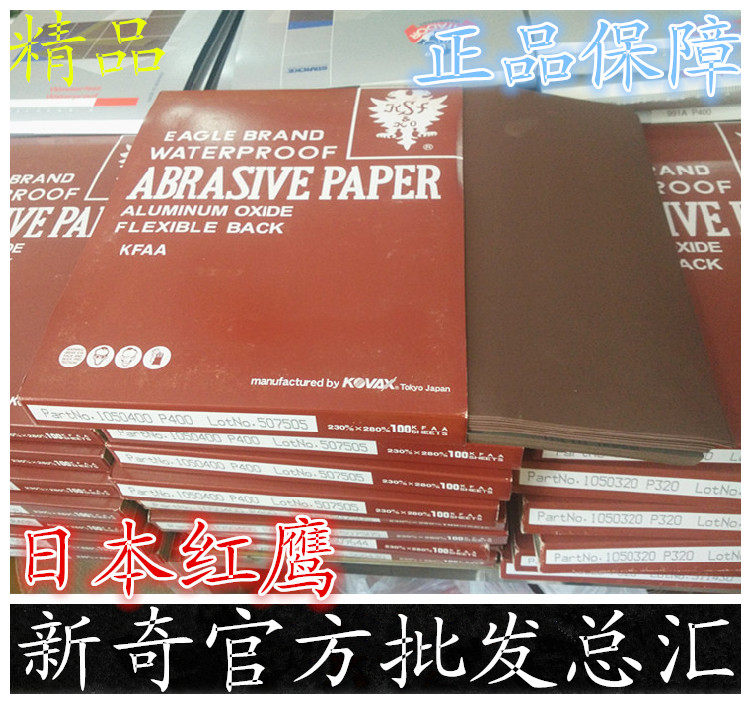 Authentic Original Dress Japan Red Eagle Sandpaper Water Sandpaper 150#-2000 # Mold Polished Special Sandpaper