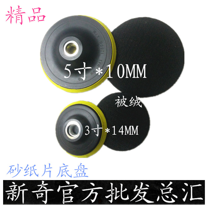 100MM sandpaper sheet polishing sheet emery cloth wheel supporting angle grinder disc polishing machine polishing chassis