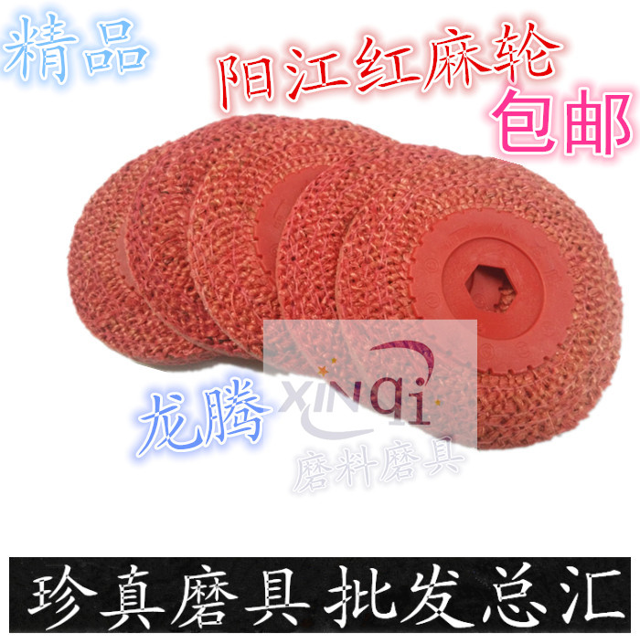 Yangjiang Polished Linen Wheel 4 Inch 100mm Dragon Purchase Hemp Wheel Red Hemp Wheel Red Hemp Wheel Angle Mill Polished Piece