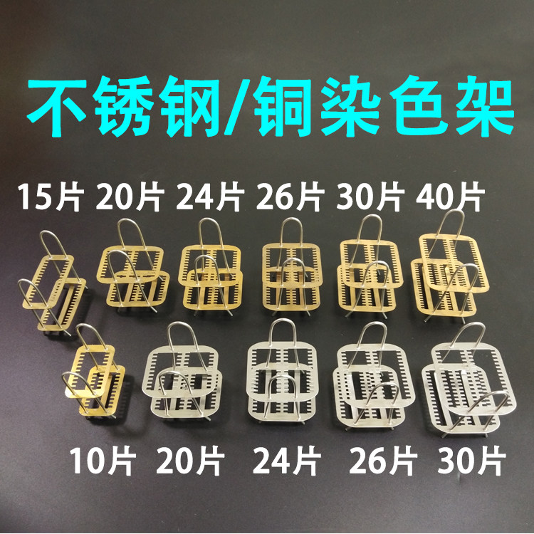 Stainless Steel Chromed Shelf shelf Dyeing Rack Sliced Racks other copper staining frames