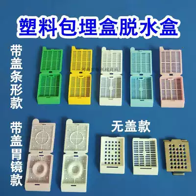 Dewatering cartridge lid tissue embedding box disposable plastic embedding box stainless steel embedded bottom mold