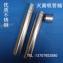 Laboratory stainless steel straw sterilization tube sterilization tube barrel pipette pipette pipette sterilization barrel petri dish tube