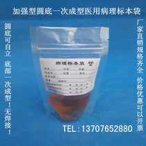 Round bottom enhanced self-supporting medical pathological specimen bag surgical specimen bag pathological specimen bag medical specimen bag