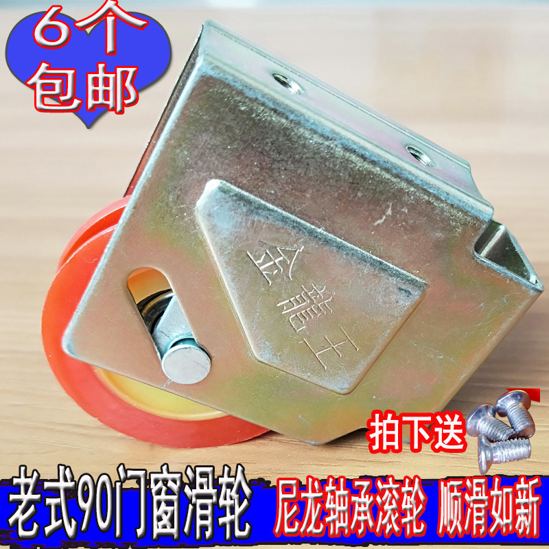 Old - style 90 aluminum alloy door and window heavy pull pull door and window down wheel nylon silent bearing roller household