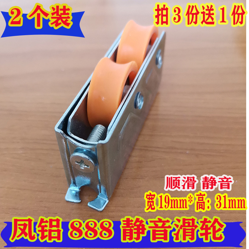 Push-pull translation pulley phoenix aluminum alloy 888 door and window accessories pulley double nylon bearing wheel smooth track wheel