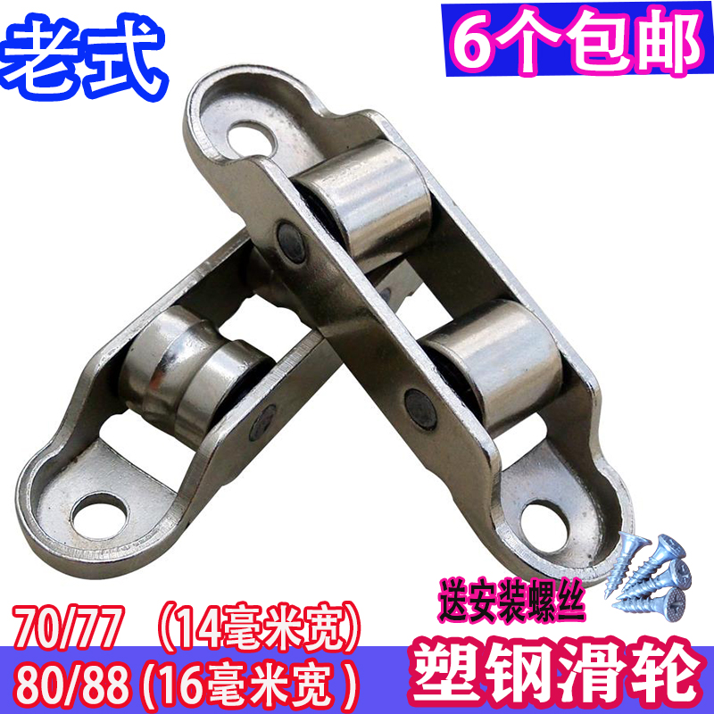 Old-fashioned plastic steel 8088 7077 type door and window pulley push-pull door and window accessories lower wheel needle roller mute roller