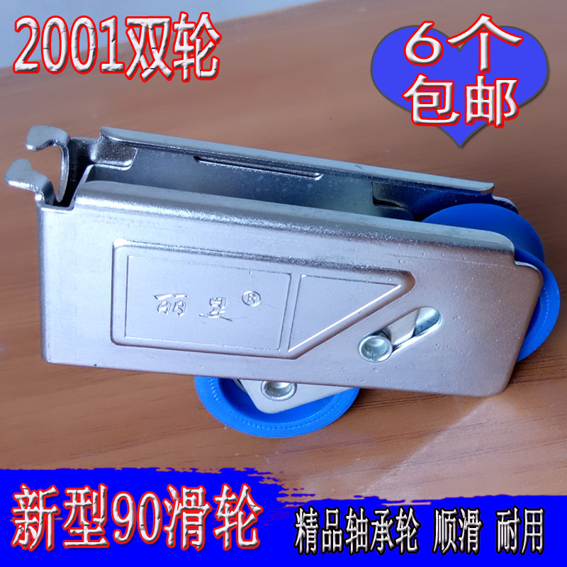 987 new 90 aluminum alloy door and window pulley 2001 type twin wheel heavy push and pull roller