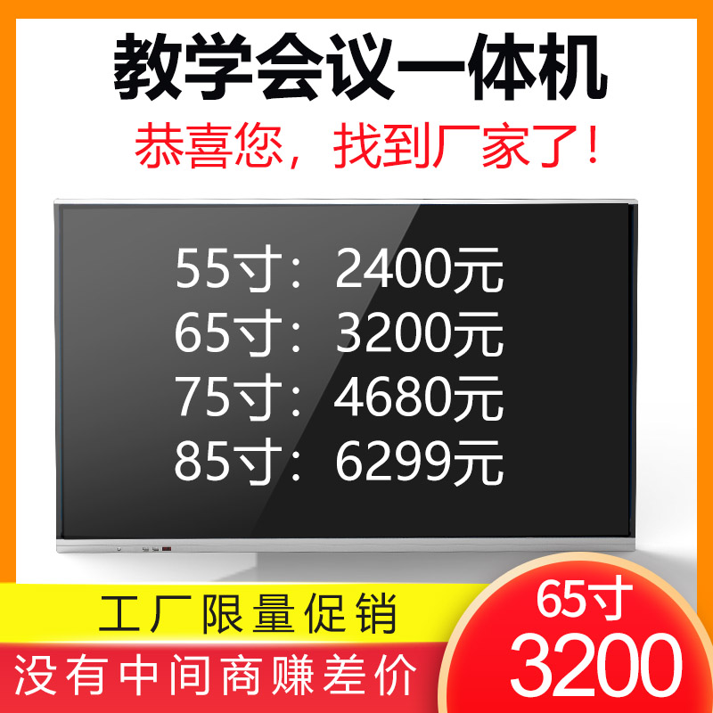 Multimedia touch screen teaching conference all-in-one smart electronic whiteboard kindergarten TV 55 65 75 inches