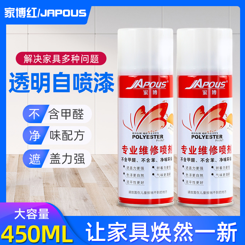 Jiabohong furniture repair self-painting topcoat wood bump scratch repair hand-cranked transparent automatic spray paint