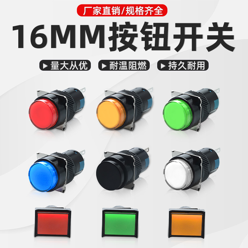 16mm button switch pressing LA16 square round 3 foot 5 foot with lamp self-lock self-reset small power button-Taobao