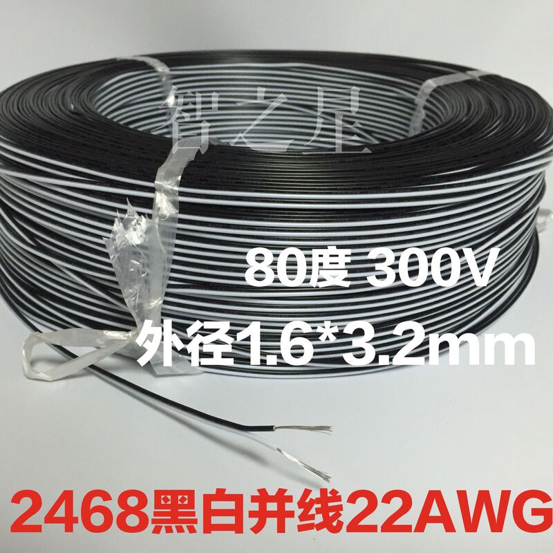 Ul2468 Black and White Parallel 22 # Awg Parallel Cord Power Cord 0.3 Square Digital Led Light Cord Full Roll Ul2468 Black and White Parallel 22 # Awg Parallel Cord Power Cord 0.3 Square Digital Led Light Cord Full Roll