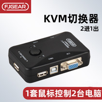 Fengjie kvm switch 2-port USB manual VGA switch 2 host shared keyboard and mouse FJ-2UK