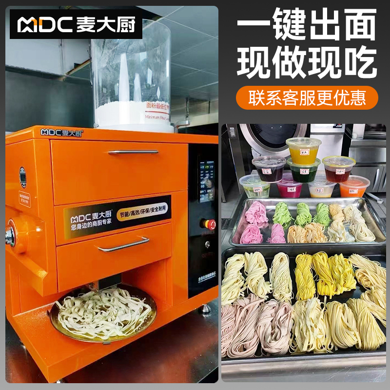 Chef Mai's Fully Automatic Intelligent Commercial Noodle Machine, Multifunctional Noodle Cutting and Ramen Making Machine, Large Fresh Noodle Machine Chef Mai's Fully Automatic Intelligent Commercial Noodle Machine, Multifunctional Noodle Cutting and Ramen Making Machine, Large Fresh Noodle Machine