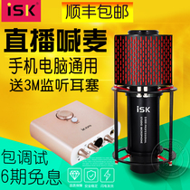 ISK S600 condenser microphone YY anchor K song recording mobile phone singing live sound card set shouting wheat equipment