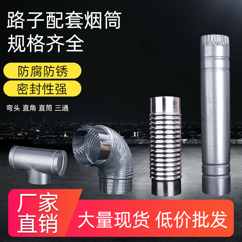 Chimney White Sheet Iron Chimney Stainless Steel Chimney Coal Stove Firewood Fire Stove Smoke Stove Elbow Corner Tee quality