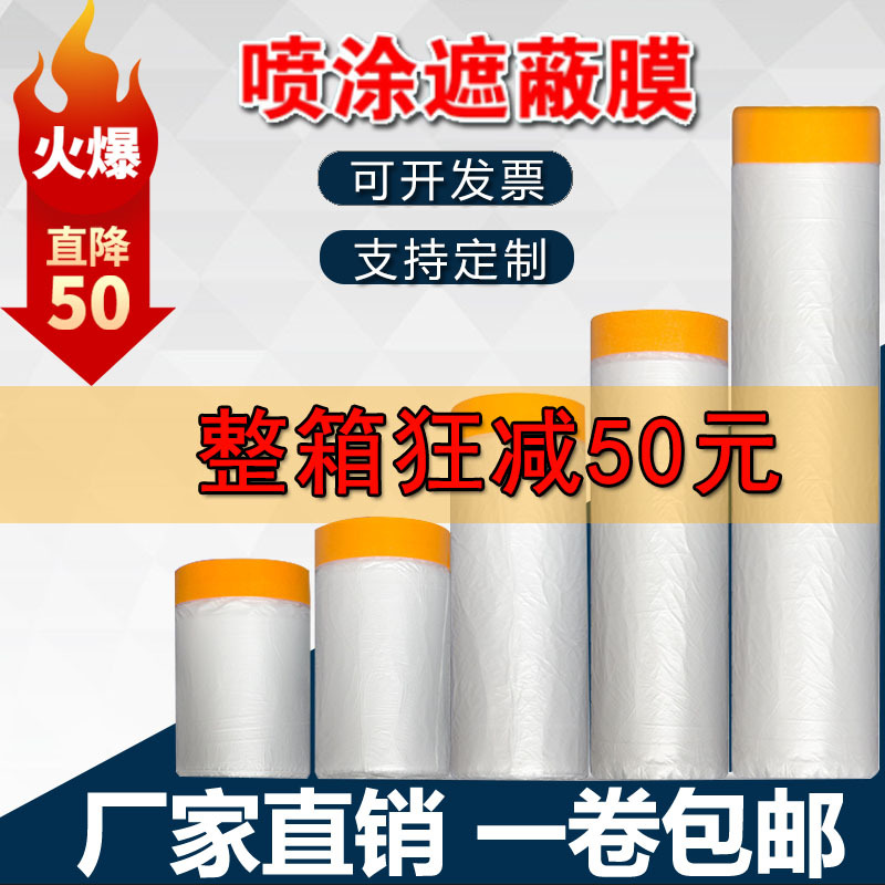 Masking Paper, Masking Film, Paper Plastic Film, Spray Paint, Car and Furniture Protective Film, Decoration Dust-Proof Film, Wall Protection Film