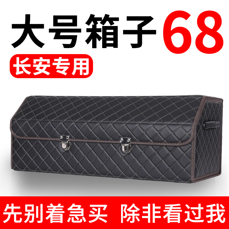 Long An CS75PLUS UNI-T CS55 CS35 Emotion running to the car trunk containing box containing box