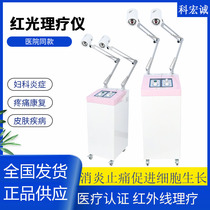 Beijing KoHongcheng Medical Red Light Therapeutic Equipment Double Head Red Light Therapeutic Equipment A Cold One Hot Red Light Therapeutic Instrument