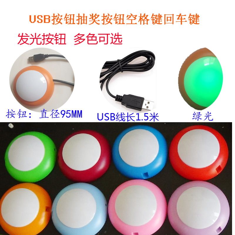 USB button Raffle button Spacebar 8 colors 1.5m line