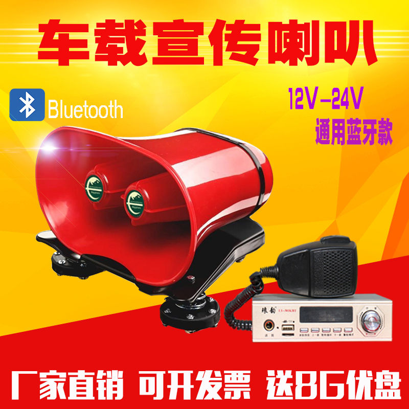 High-power vehicle-mounted publicity horn outdoor stalls selling loudspeaker car roof advertising recording player loudspeaker