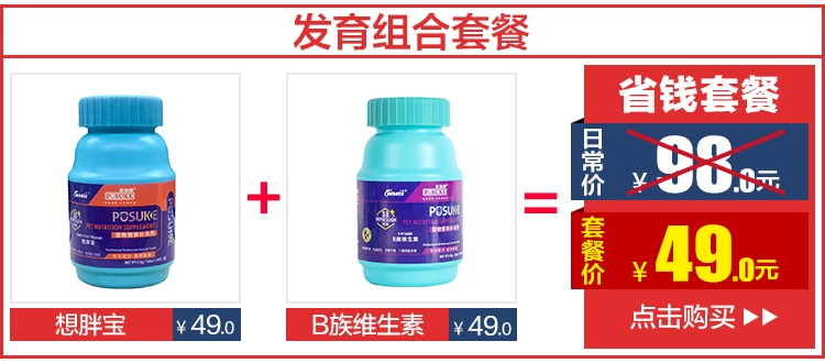 Bo Shi Kang Xiang chất béo kho báu 138 con chó và mèo bổ sung dinh dưỡng vỗ béo điều hòa tiêu hóa tăng cường hấp thụ chó con tăng cân - Cat / Dog Health bổ sung