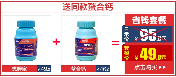 Bo Shi Kang Xiang chất béo kho báu 138 con chó và mèo bổ sung dinh dưỡng vỗ béo điều hòa tiêu hóa tăng cường hấp thụ chó con tăng cân - Cat / Dog Health bổ sung